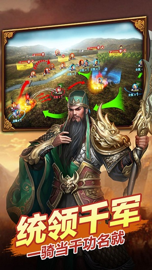 三国群雄斩 三国群雄斩手游