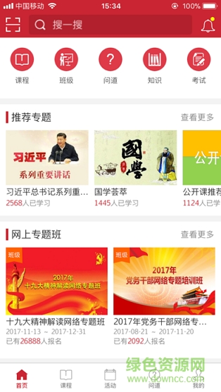 中石油昆仑学院ios版 v7.2.15 iphone官方版1