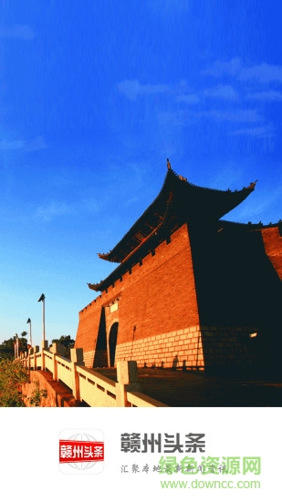 赣州头条新闻 赣州头条app