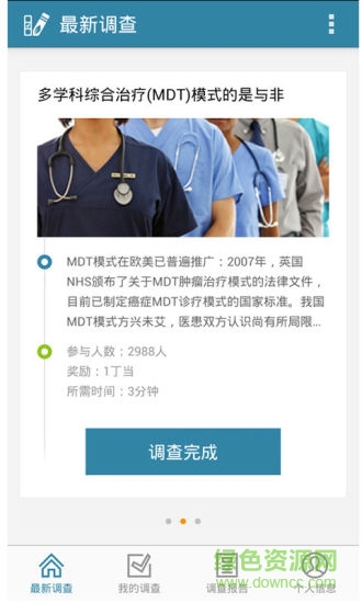 丁香园医药调查派 v2.0 安卓版0