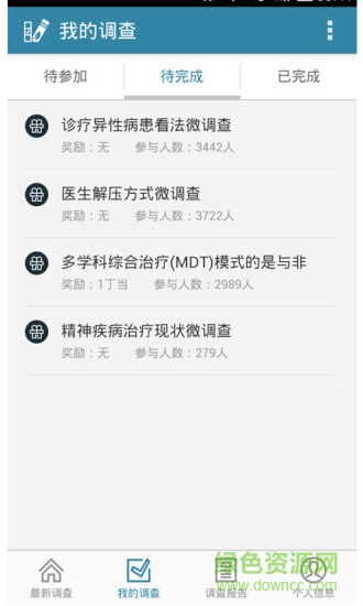 丁香园医药调查派 v2.0 安卓版1