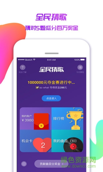 斗丸全民猜歌听歌识曲辅助 v1.0.0 安卓版0