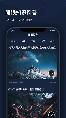 umindsleep(睡眠管家) v3.1.2 安卓版2