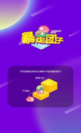 暴走团子手游 v1.0 安卓版0