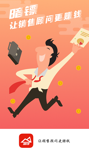 暗镖 v1.0.0 安卓版3