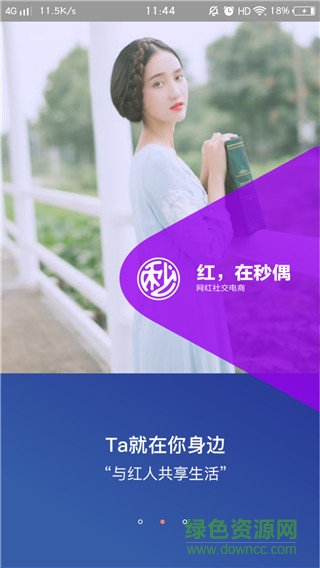 秒偶红人社交电商APP v1.0.7 安卓版1