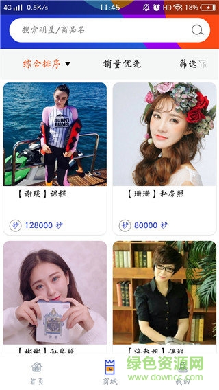 秒偶红人社交电商APP v1.0.7 安卓版0
