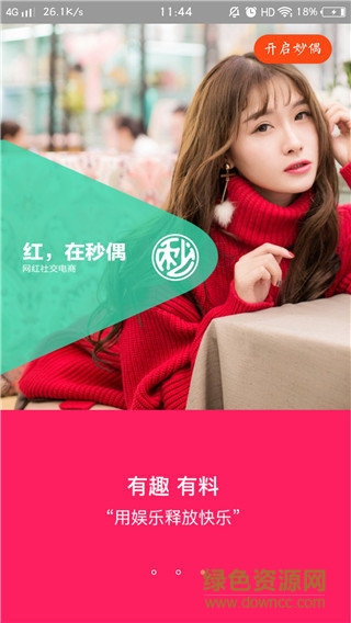 秒偶红人社交电商APP v1.0.7 安卓版2