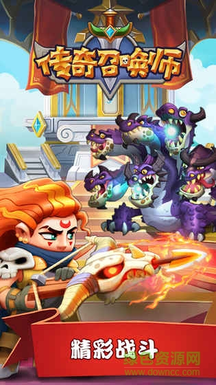 传奇召唤师ios版 v1.0.32 iPhone官方版2