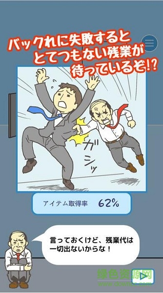 老子今天不上班完整版(会社バックれる! -脱出ゲーム) v2.6 安卓版4