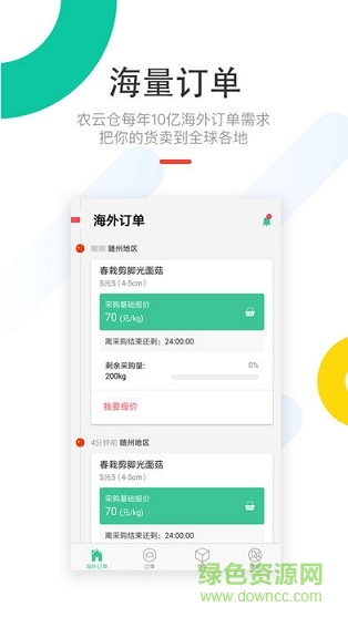 农云仓 v1.0.1 安卓版0