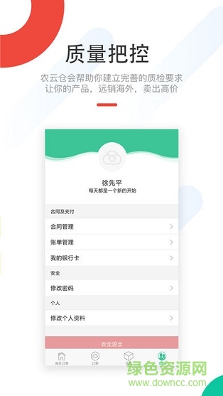农云仓 v1.0.1 安卓版1