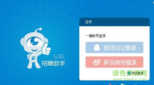 乐职招聘助手管理软件 v1.1.7 官方版0