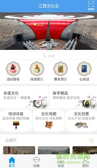 江西文化云 v2.2 安卓版1