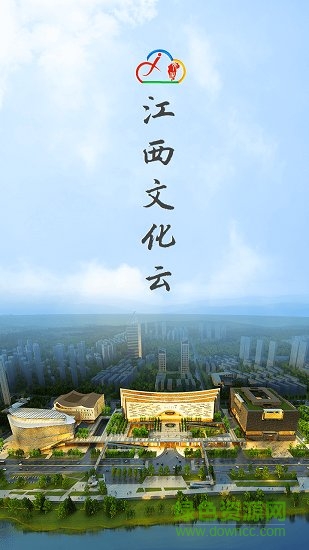 江西文化云 v2.2 安卓版2