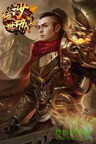 传世沙城复古传奇 v3.88 安卓版1