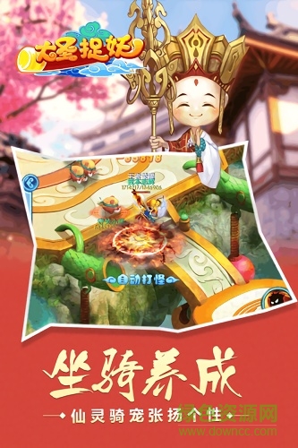 大圣捉妖百度游戏 v2.35.19613 安卓版1