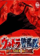 gba奥特曼警备队怪兽突击汉化版