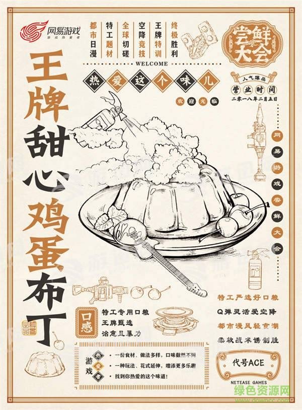 网易代号ACE游戏 v1.0 安卓版0