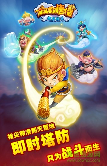 救救唐僧国际修改版 v1.22 安卓版1