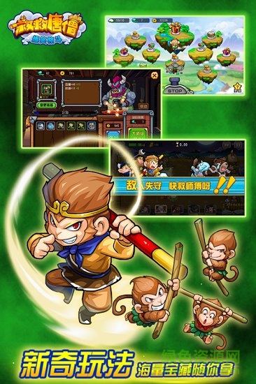 救救唐僧最新版 v1.22 安卓版1