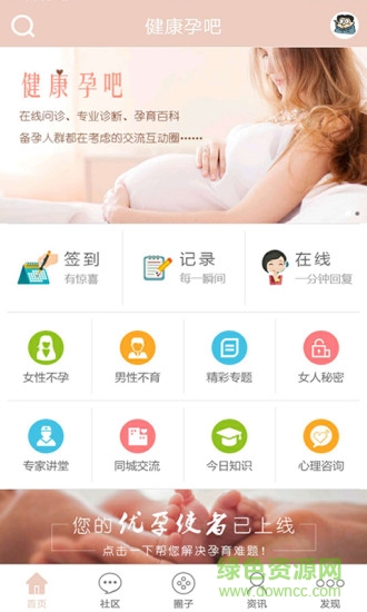 健康孕吧(怀孕百科) v1.4.8 安卓版3