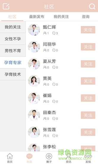 健康孕吧(怀孕百科) v1.4.8 安卓版0