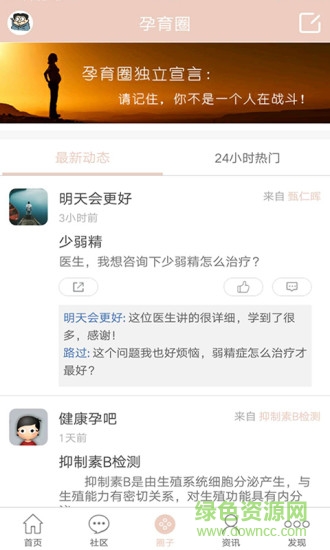 健康孕吧(怀孕百科) v1.4.8 安卓版1