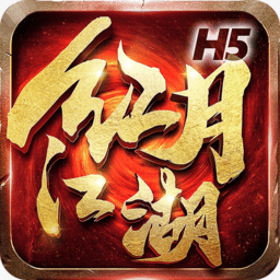 红月江湖h5游戏