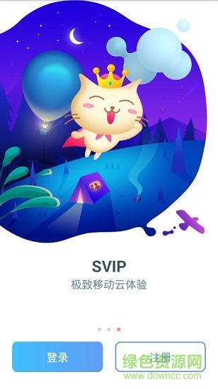 飞猫云网盘手机版 飞猫云app