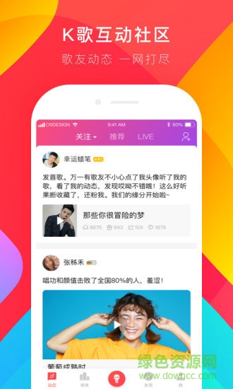 唱吧2016老版手机版 v7.7.0 官方安卓版本2