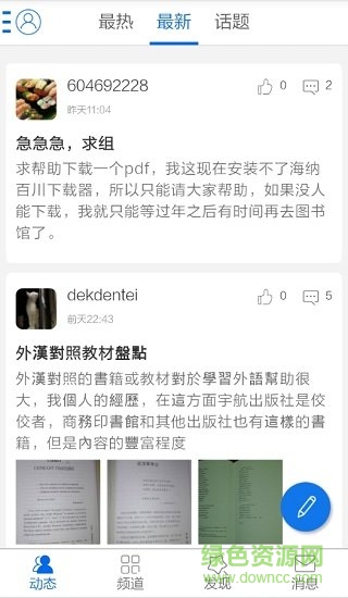 声同小语种论坛 v1.0.0 安卓版0