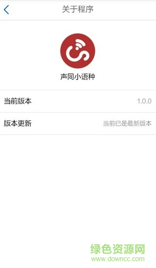 声同小语种论坛 v1.0.0 安卓版1