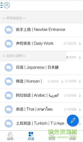 声同小语种论坛 v1.0.0 安卓版2