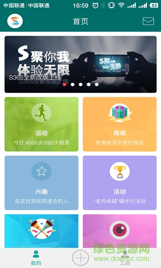 s365国网公司健步走软件 v3.1.9 官方安卓版1