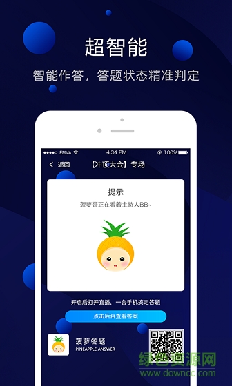 菠萝答题助手 v1.0.1 安卓版0