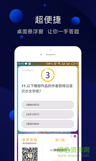 菠萝答题助手 v1.0.1 安卓版1