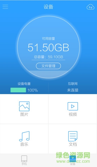 dmhidisk ios版 v1.1.4 iphone手机版1