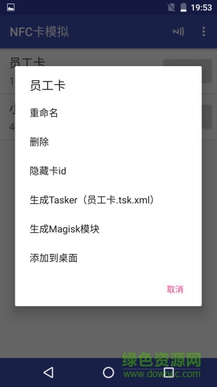 全功能nfc卡模拟apk v3.1.0 安卓版2
