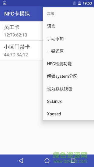 免root nfc卡模拟app nfc卡模拟免root