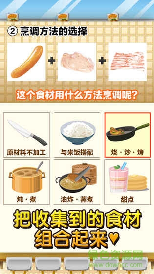 日式家庭餐厅达人无限金币版 v1.0 安卓版2