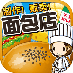 面包店达人汉化版