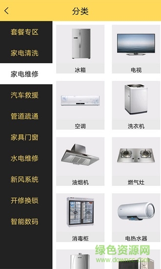 极速维修 v4.9 安卓版0