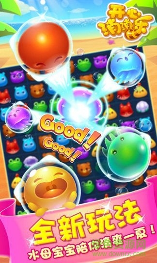 2016开心消消乐老版本 v1.40 安卓手机版0