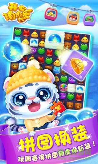 2016开心消消乐老版本 v1.40 安卓手机版1