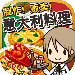 意大利料理达人汉化版
