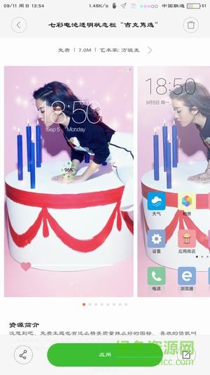 七彩电池状态栏oppo(九尾可改色状态栏) v1.04 安卓版2