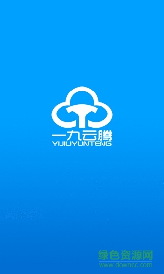 一九云腾 v1.0.0 安卓版0