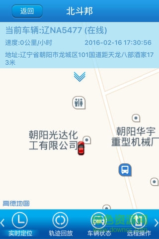 北斗邦车辆管理系统 v1.10 安卓版1