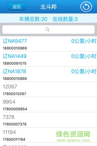 北斗邦车辆管理系统 v1.10 安卓版0